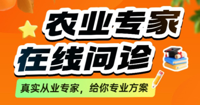 作物长势差、病虫害难搞？别自己瞎琢磨了！1对1农业专家在线问诊，把专家&ldquo;请&rdquo;到你地里！