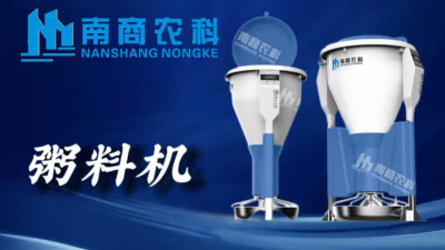 智能带娃&ldquo;神器！&rdquo;这款粥料器让仔猪腹泻率降低50%！ #智能养殖 #养猪人#农业科技 #降本增效 #新农人计划