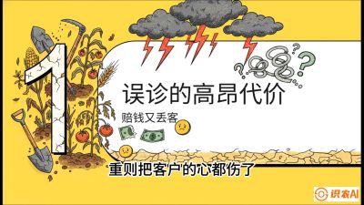 第2节：【农资人诊断绝学】一眼看透病虫害？避免误诊赔偿的&ldquo;2分钟排查法&rdquo;，课程：《农资实战特训：从&ldquo;坐商&rdquo;到&ldquo;千万服务商&rdquo;的进阶路》