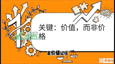 第4节：【农资人谈单攻心】专治&ldquo;嫌贵&rdquo;！把&ldquo;比价客&rdquo;变成&ldquo;回头客&rdquo;的算账术，课程：《农资实战特训：从&ldquo;坐商&rdquo;到&ldquo;千万服务商&rdquo;的进阶路》