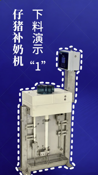 第 1 集｜南商补奶机实测！下奶 + 智能 + 自动清洗，养猪太省心✨
南商补奶机第一集来啦！✅ 下奶演示直观可见，✅ 智能模式适配仔猪采食，✅ 自动清洗无残留，每一步都精准落地！养猪人再也不用熬夜盯
