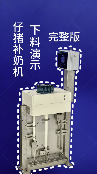 终章！南商补奶机第 3 集｜全功能汇总，看完直接冲✅
来了来了！南商补奶机第 3 集，全功能完整版汇总✨ 整合前两集所有核心：智能下料、自动清洗、额外下热水、饲料模式，一台设备搞定仔猪补奶全痛点，省心
